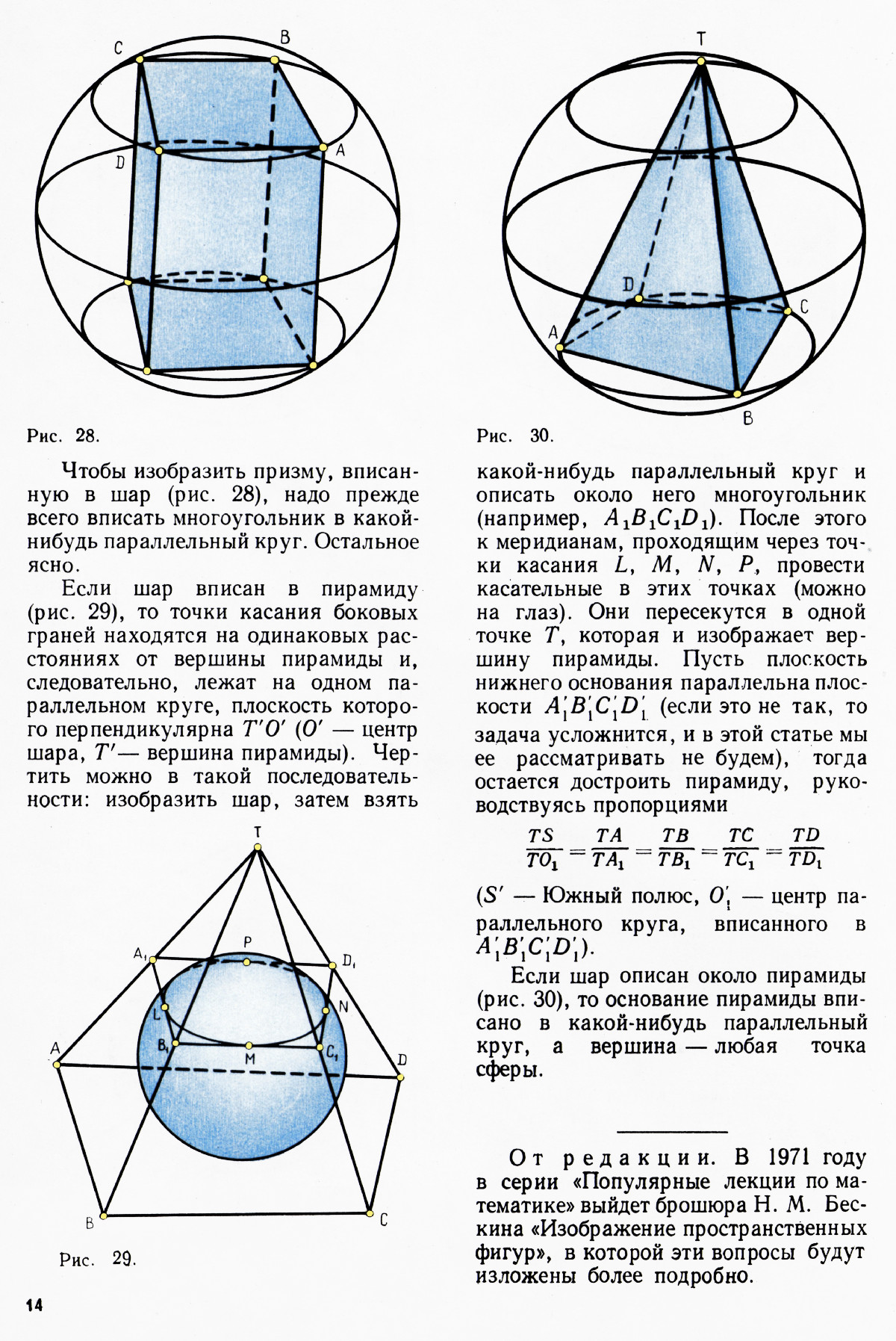 Стр. 14