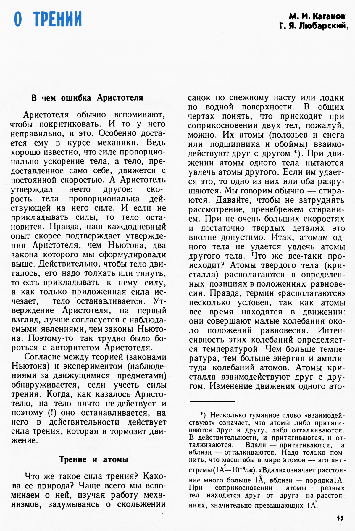 Стр. 15