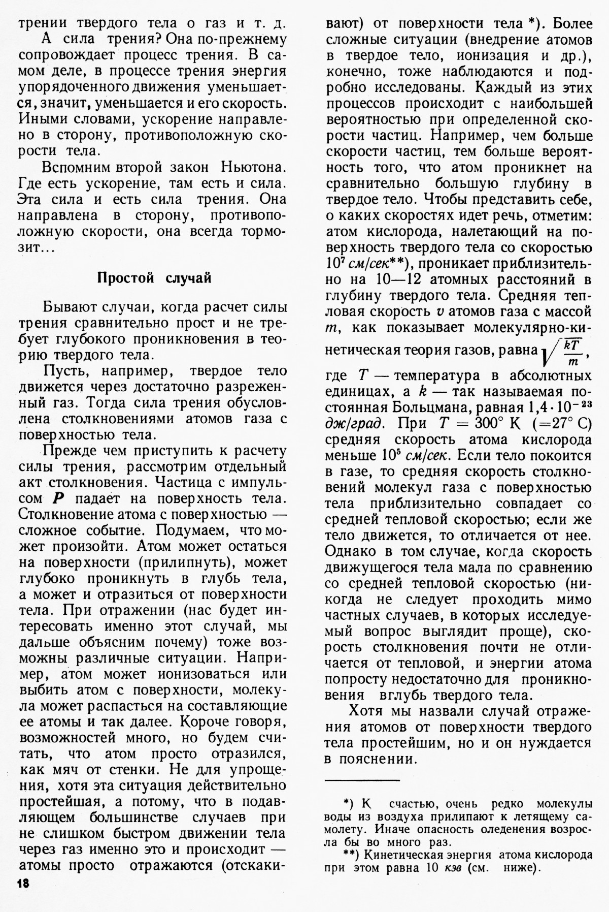 Стр. 18