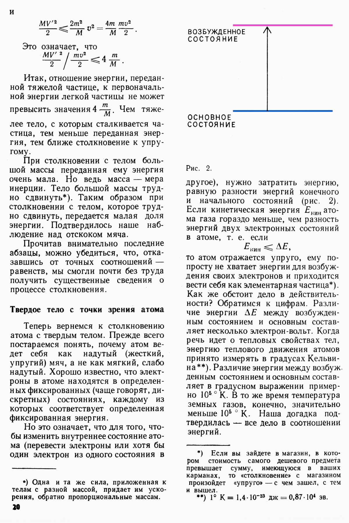 Стр. 20