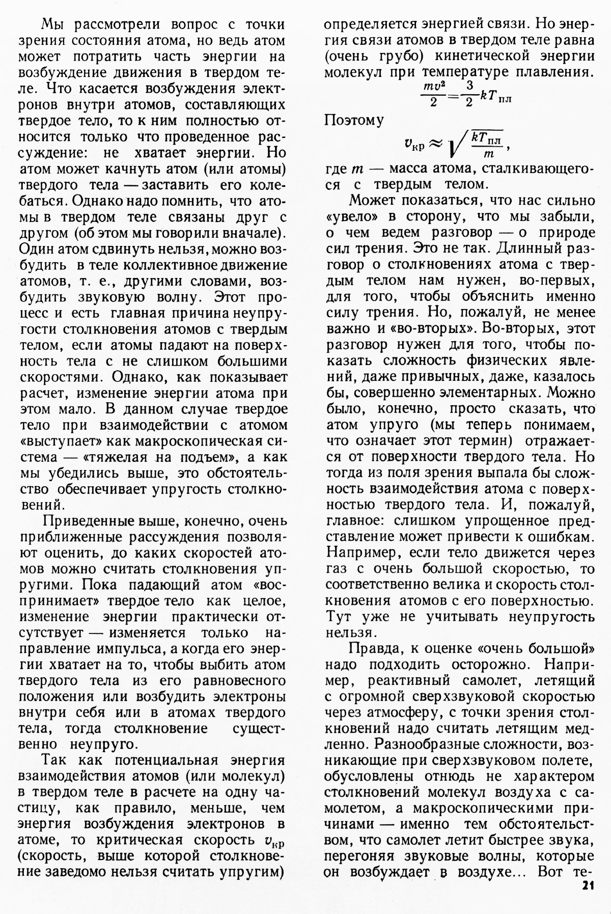 Стр. 21