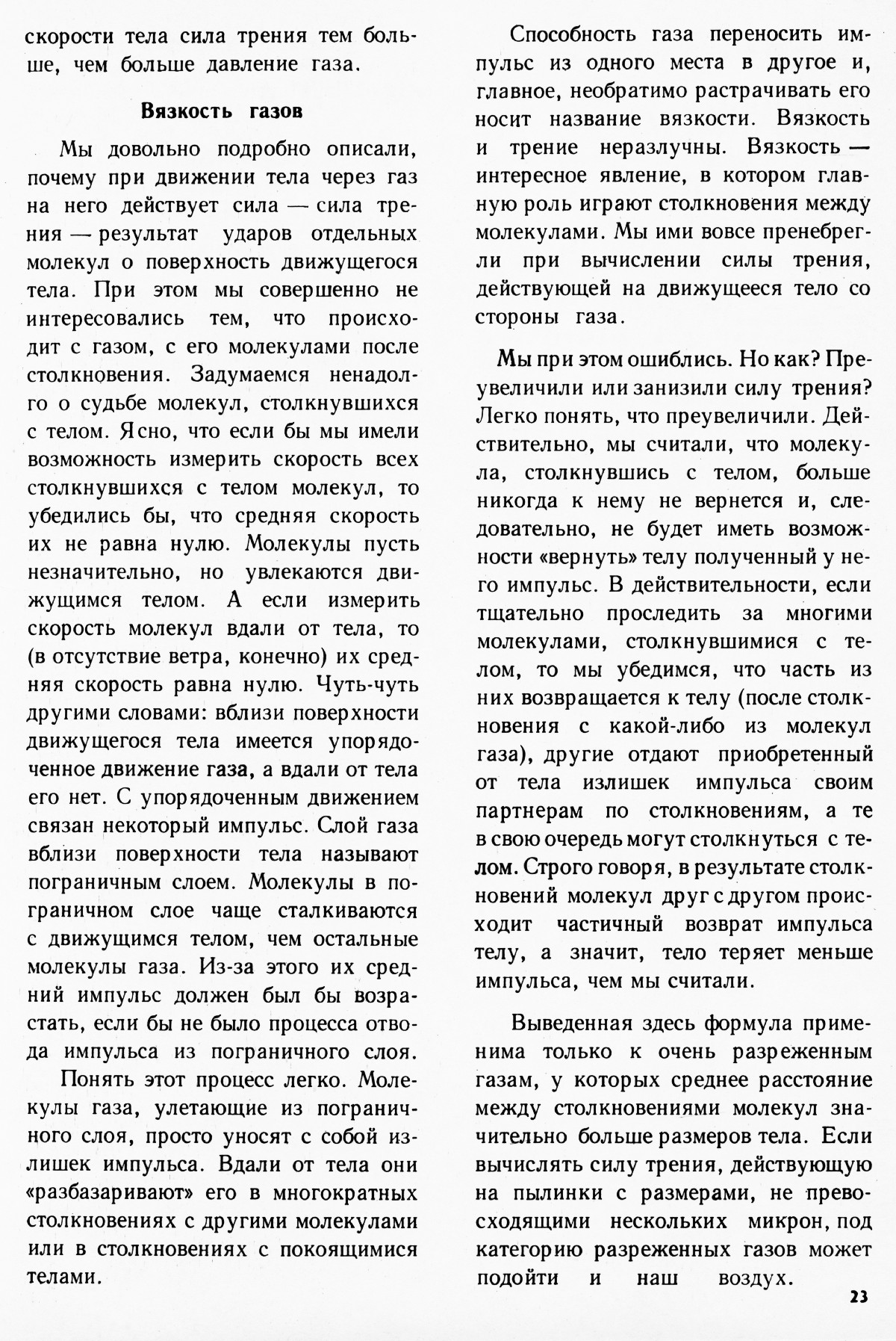 Стр. 23