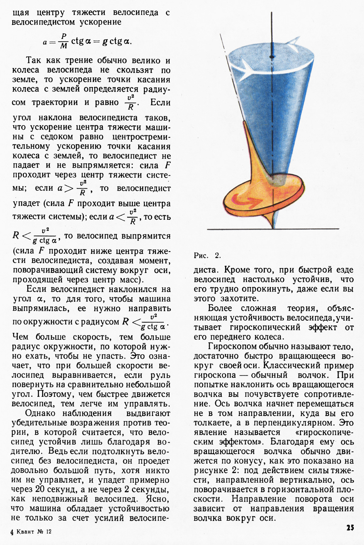 Стр. 25