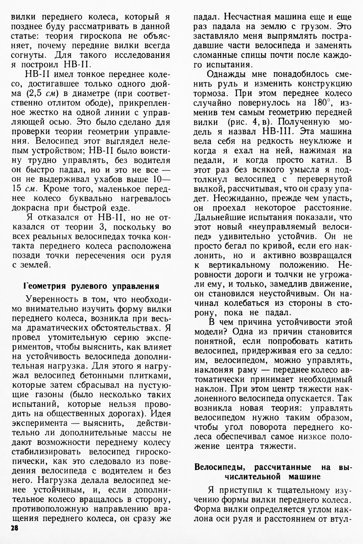Стр. 28