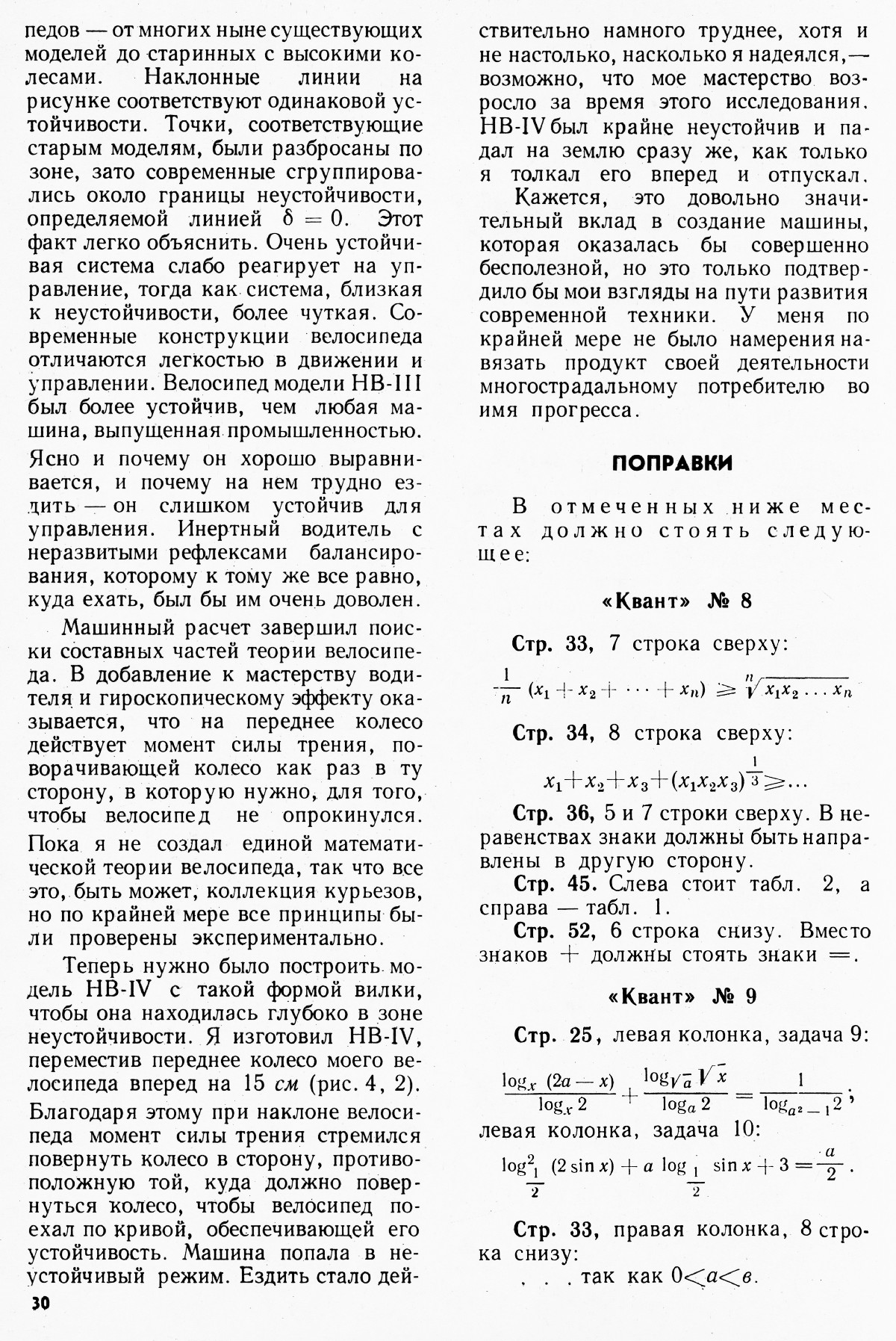 Стр. 30