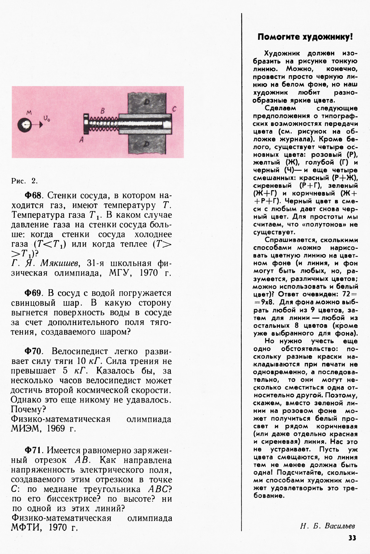Стр. 33