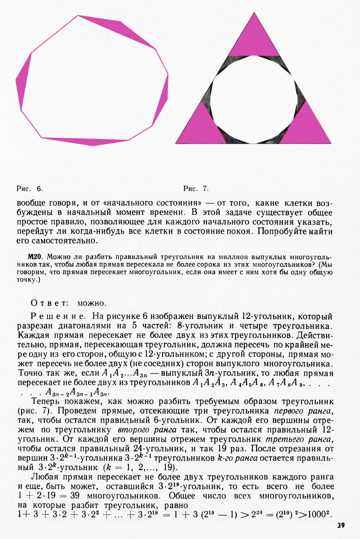 Стр. 39