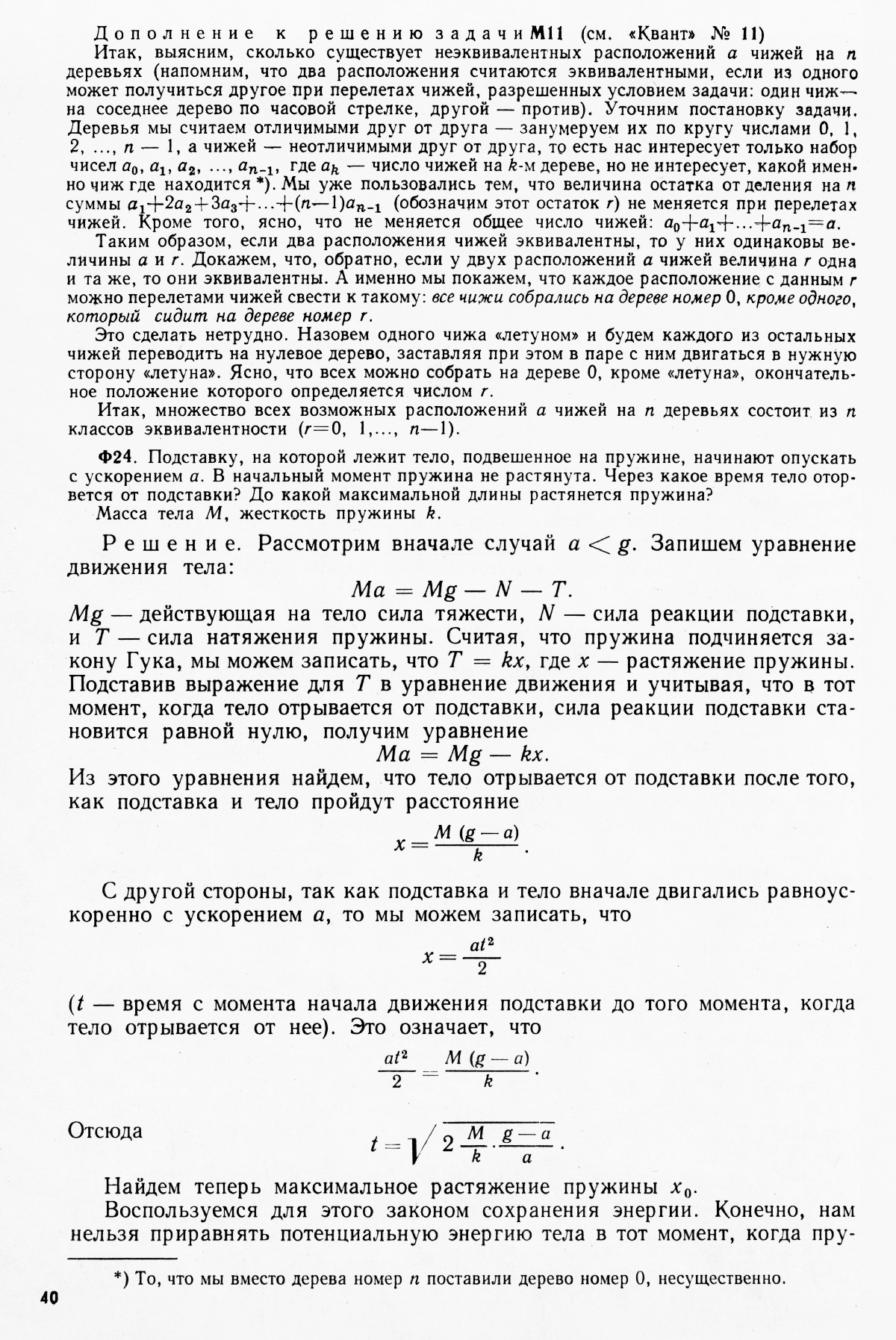Стр. 40