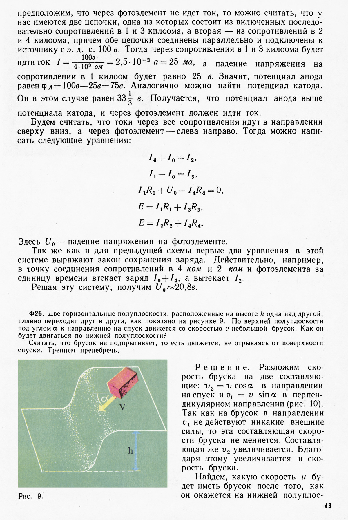 Стр. 43