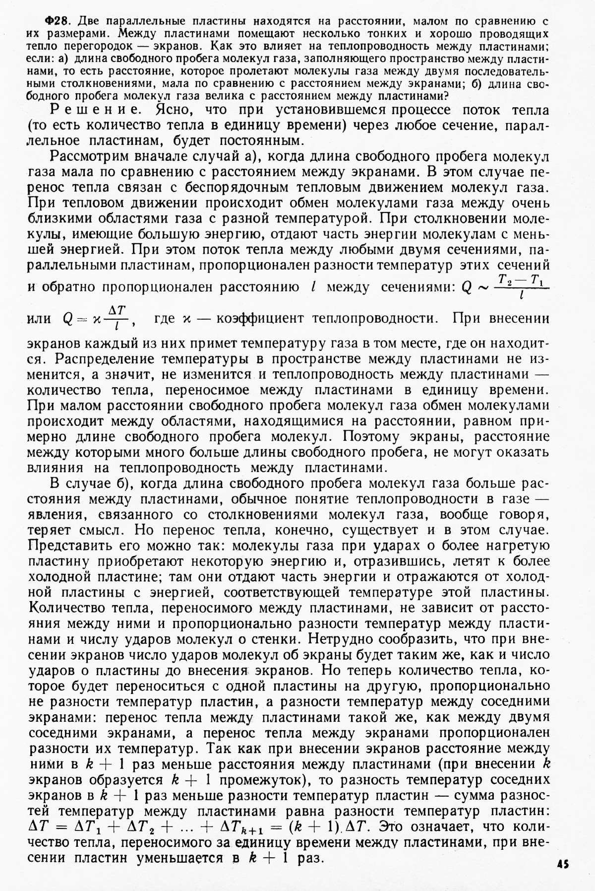 Стр. 45