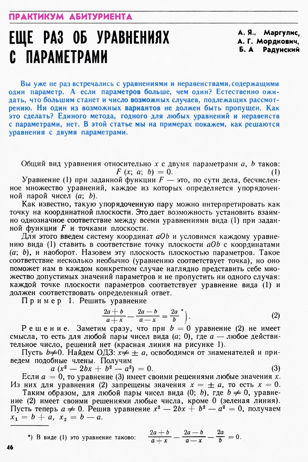 Стр. 46