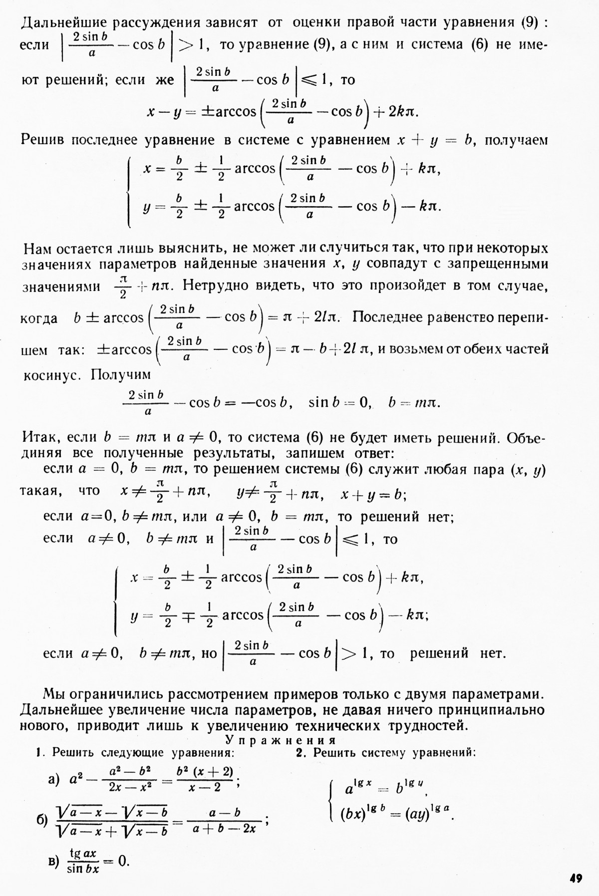Стр. 49