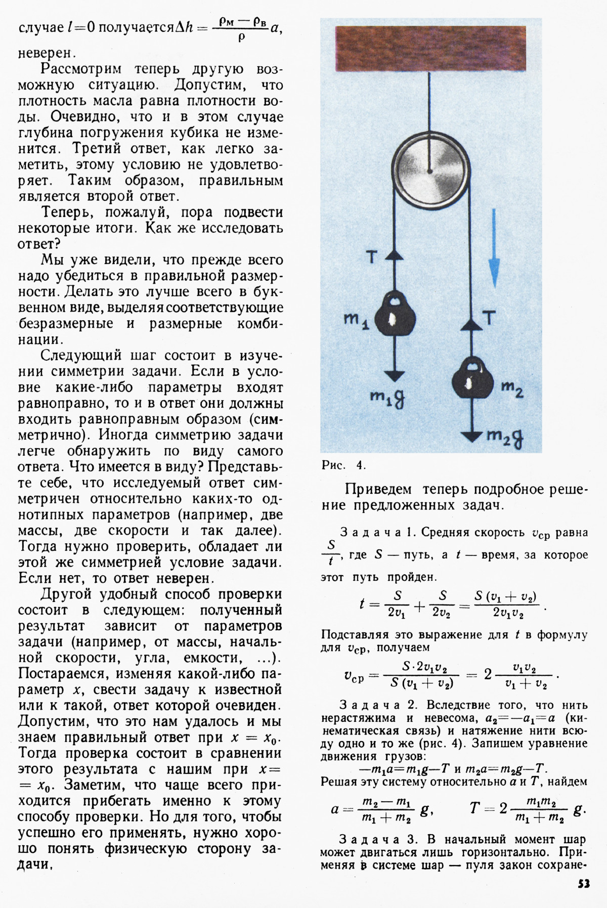 Стр. 53