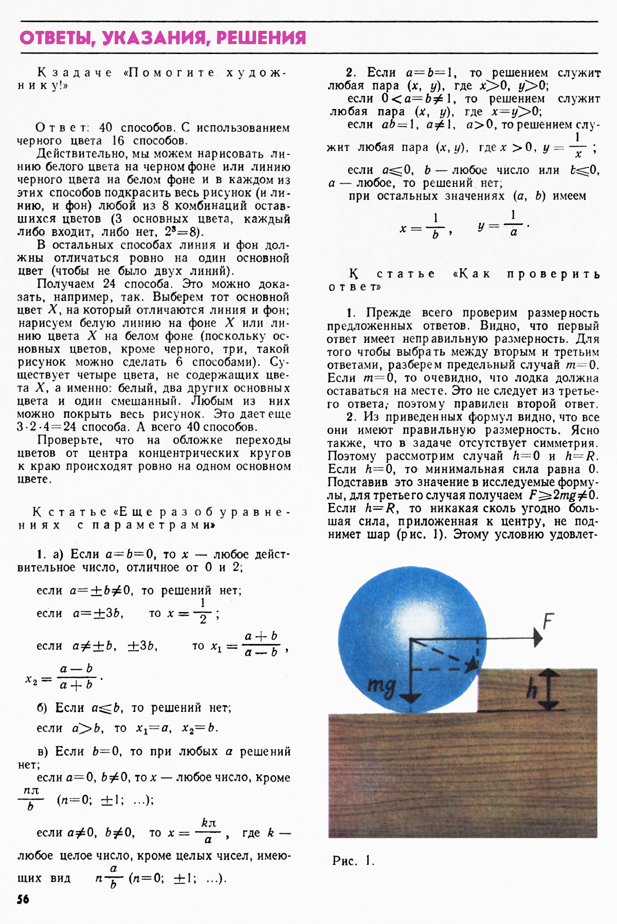 Стр. 56