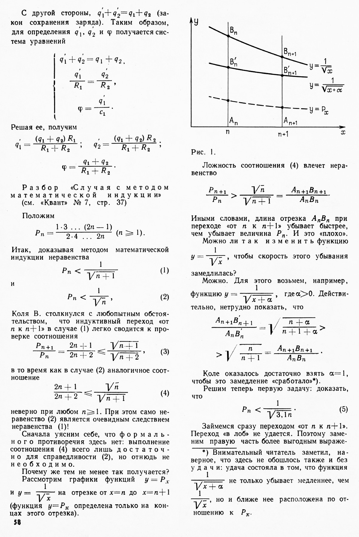 Стр. 58