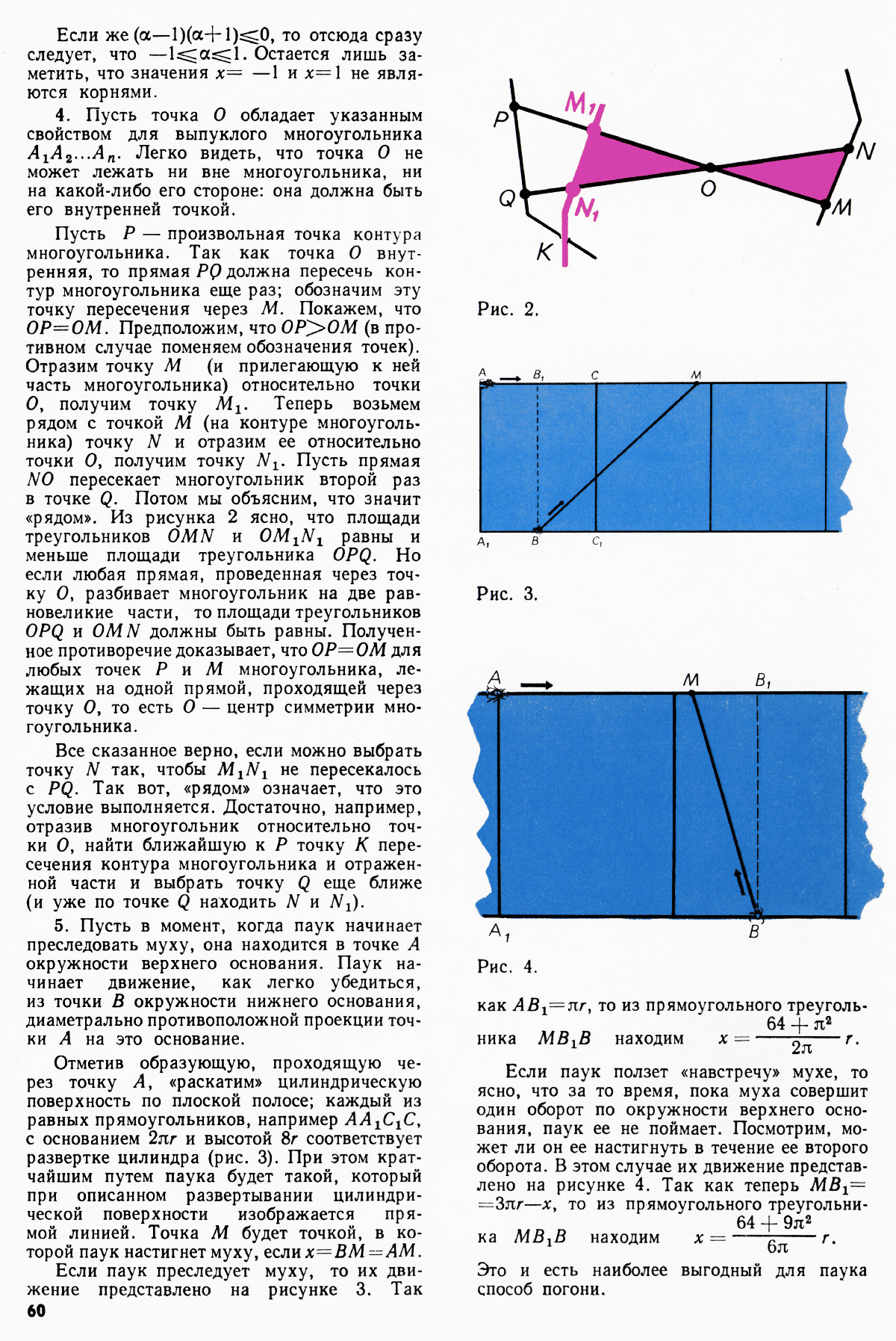 Стр. 60