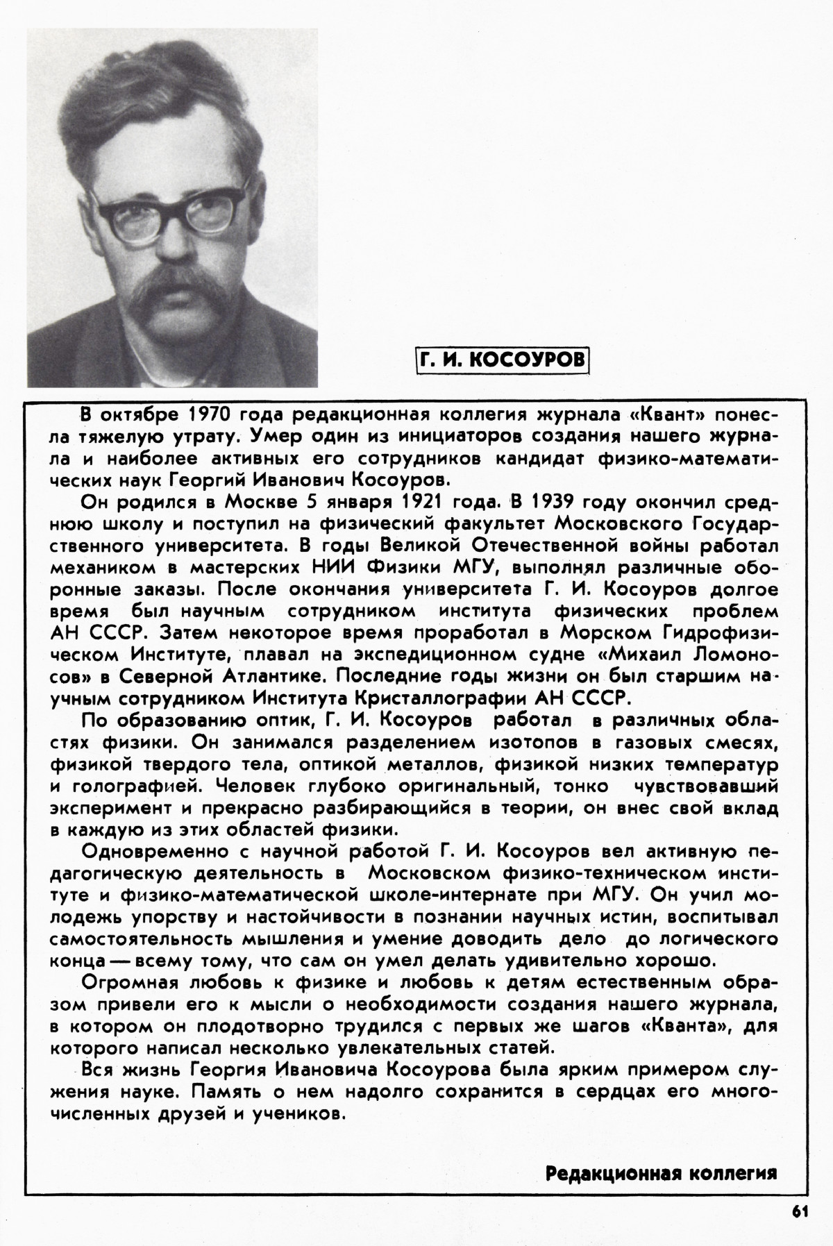 Стр. 61