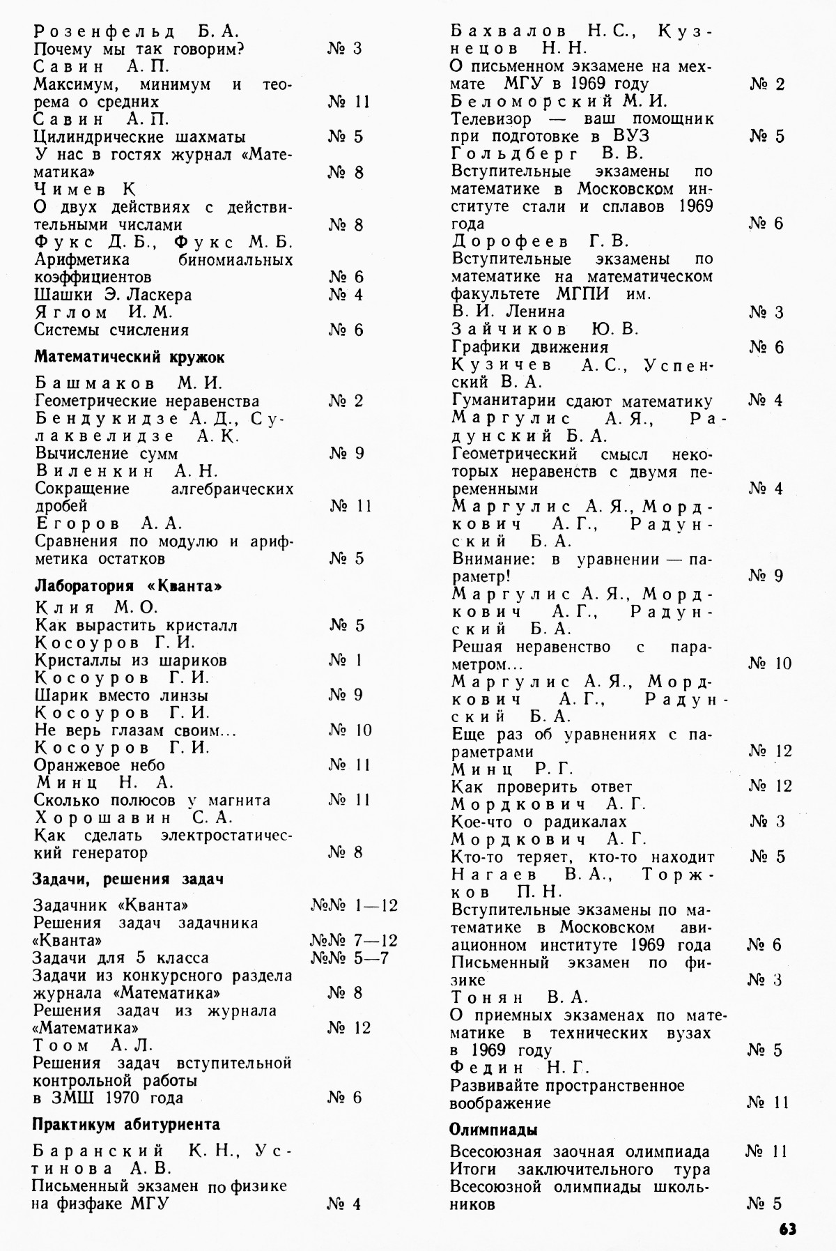 Стр. 63