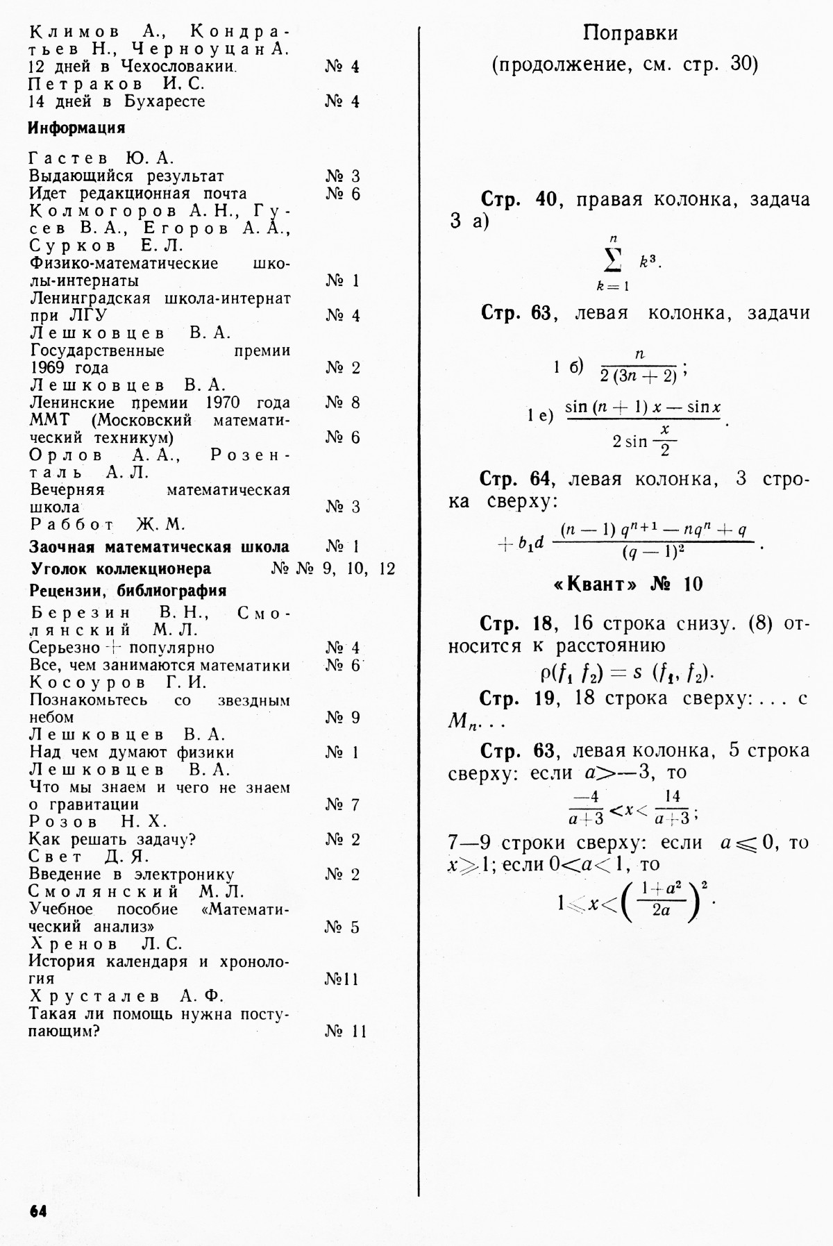 Стр. 64