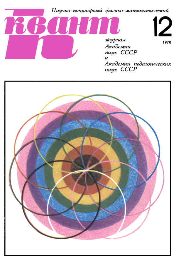 1970, № 12