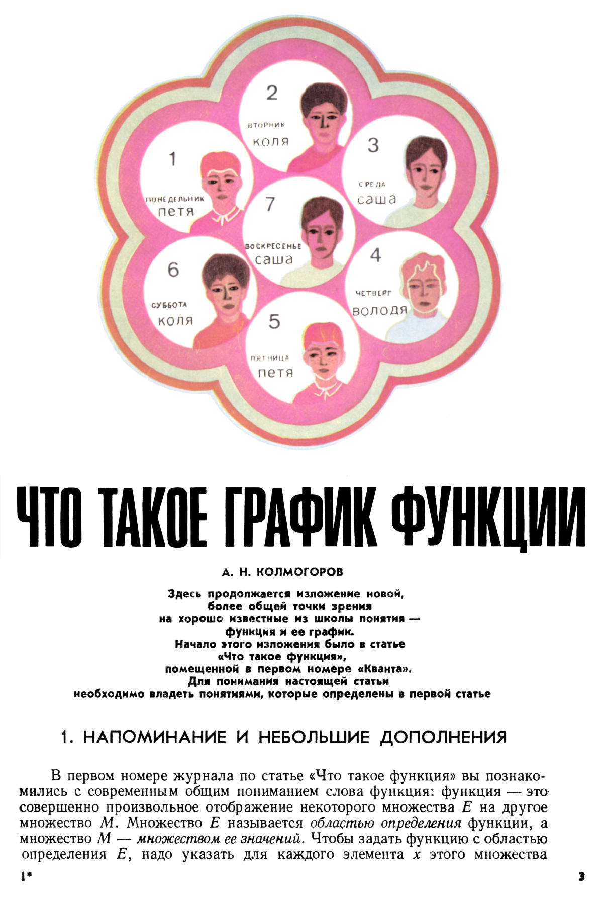 Стр. 3