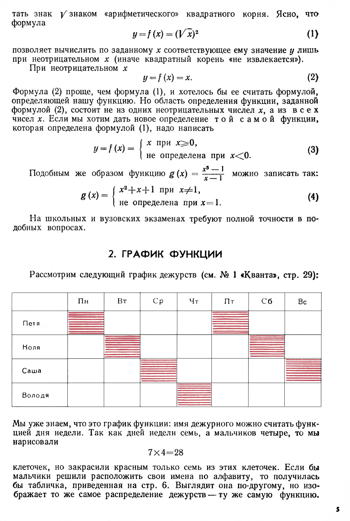 Стр. 5