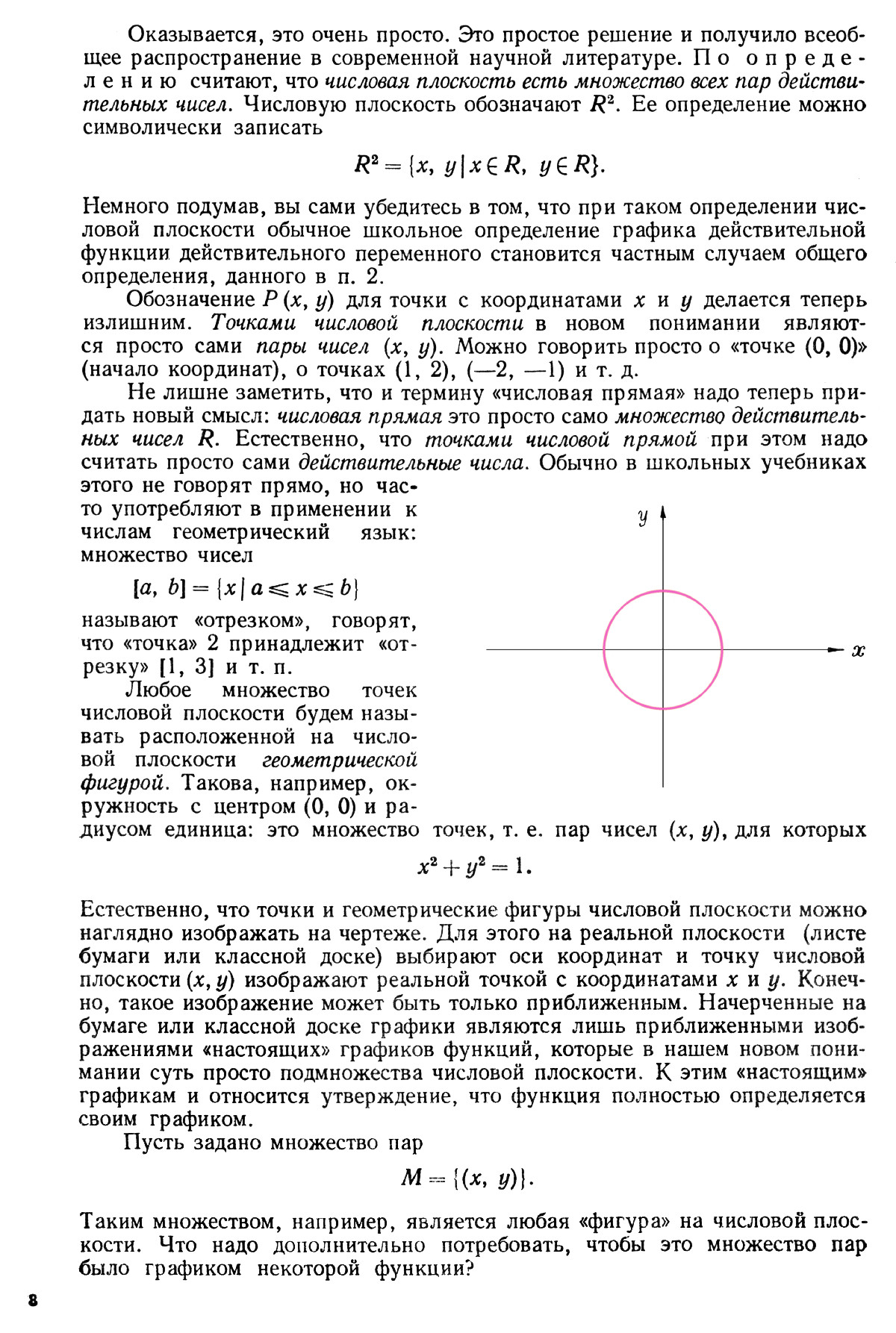 Стр. 8