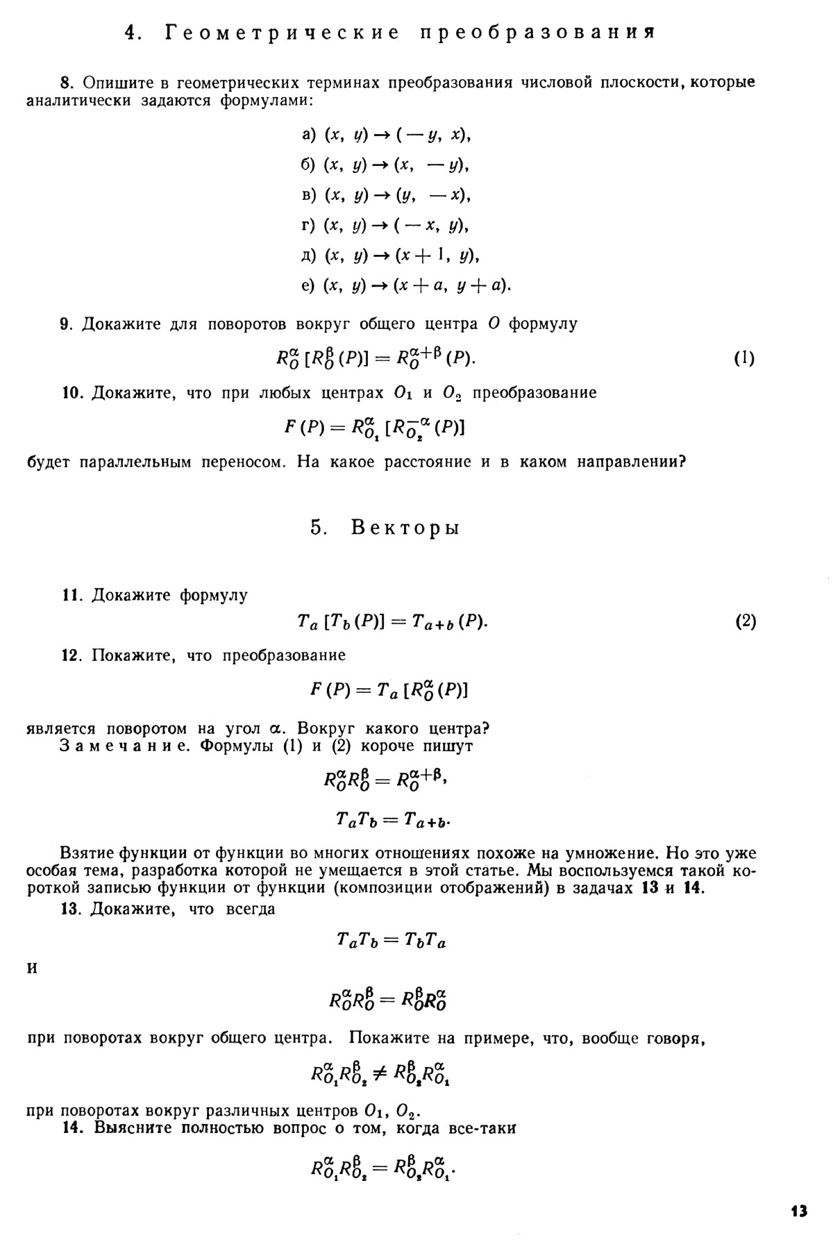 Стр. 13