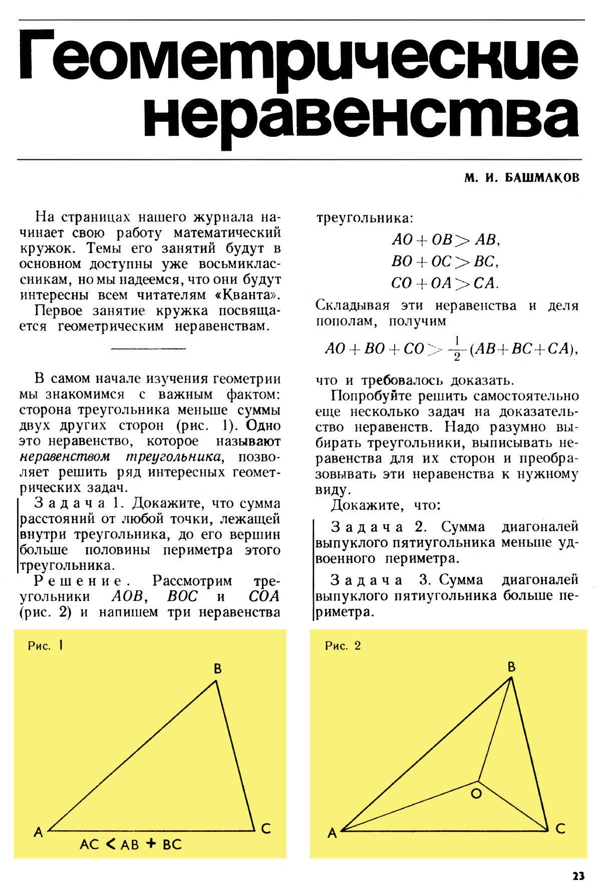 Стр. 23
