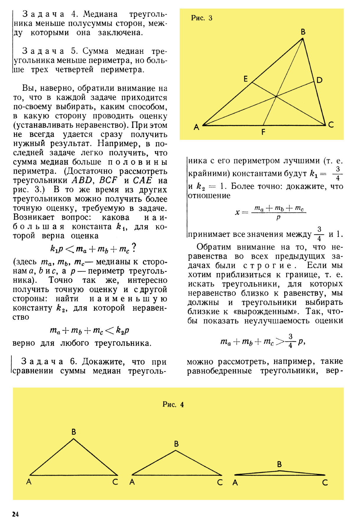 Стр. 24
