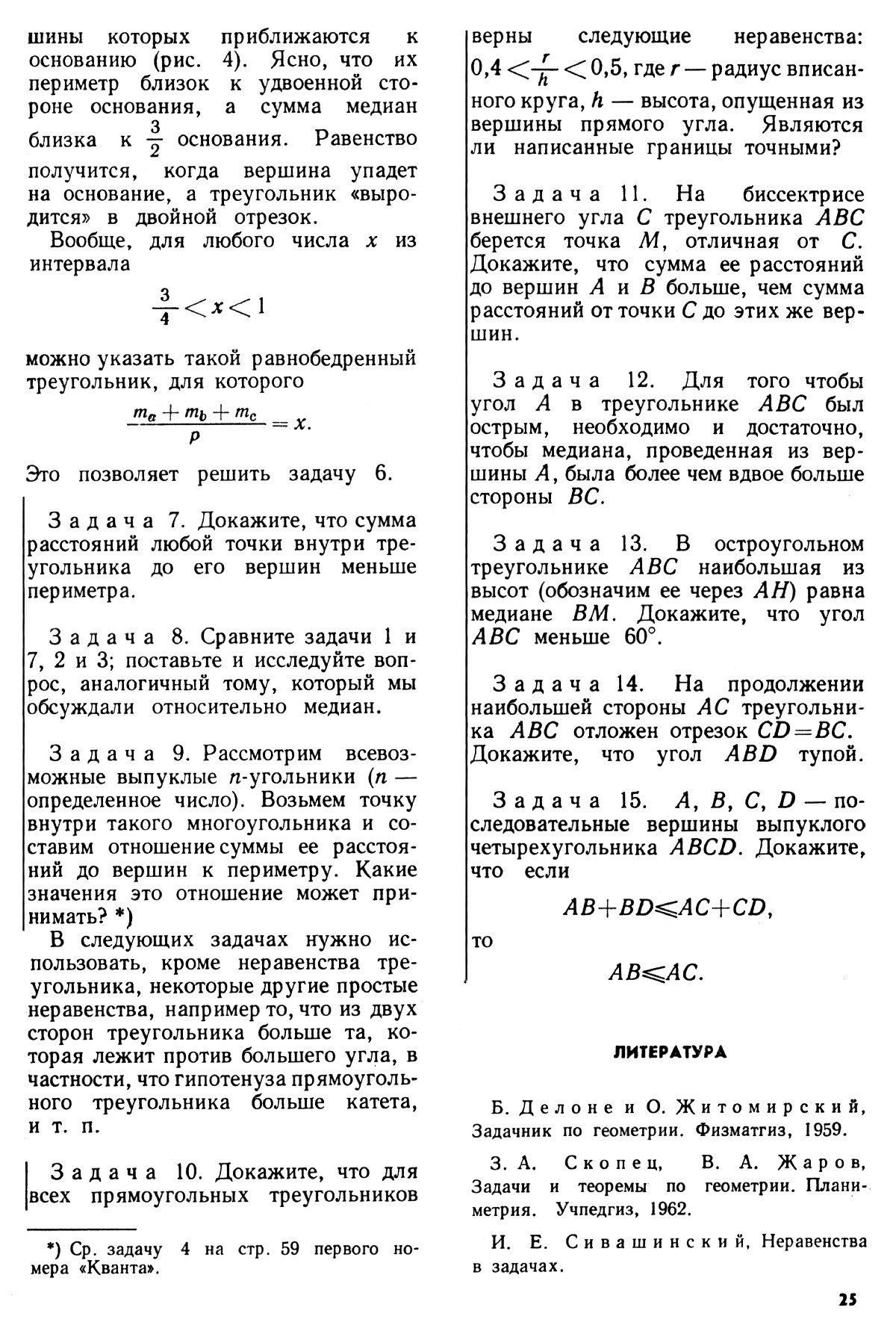 Стр. 25