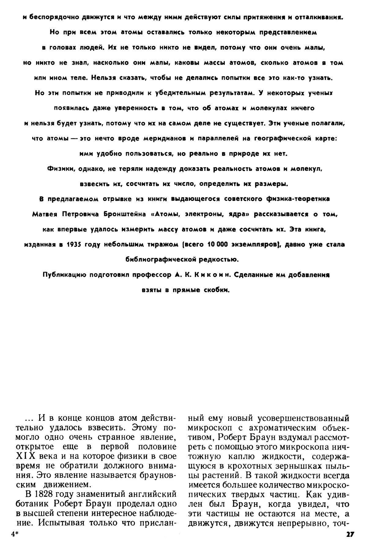 Стр. 27