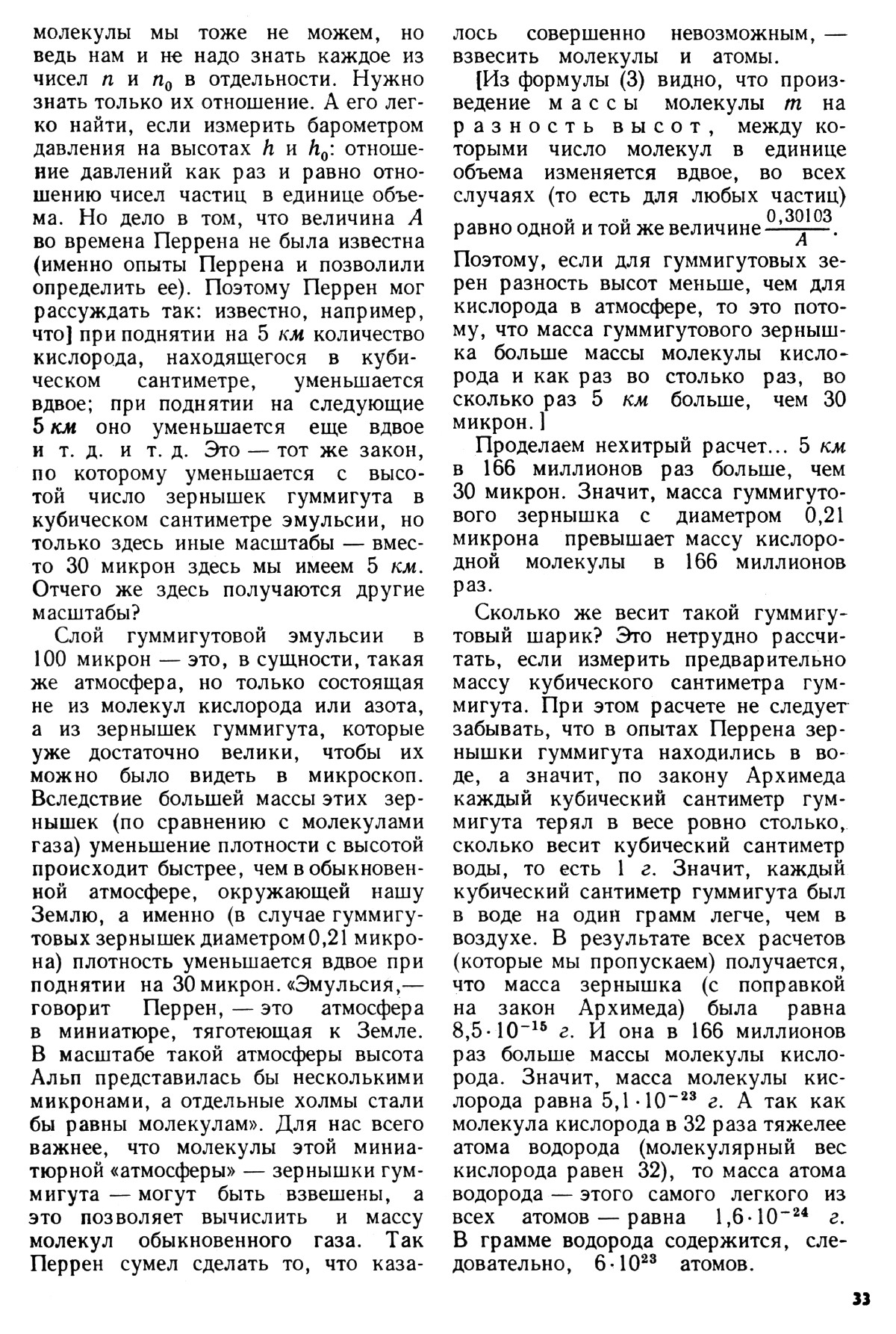 Стр. 33