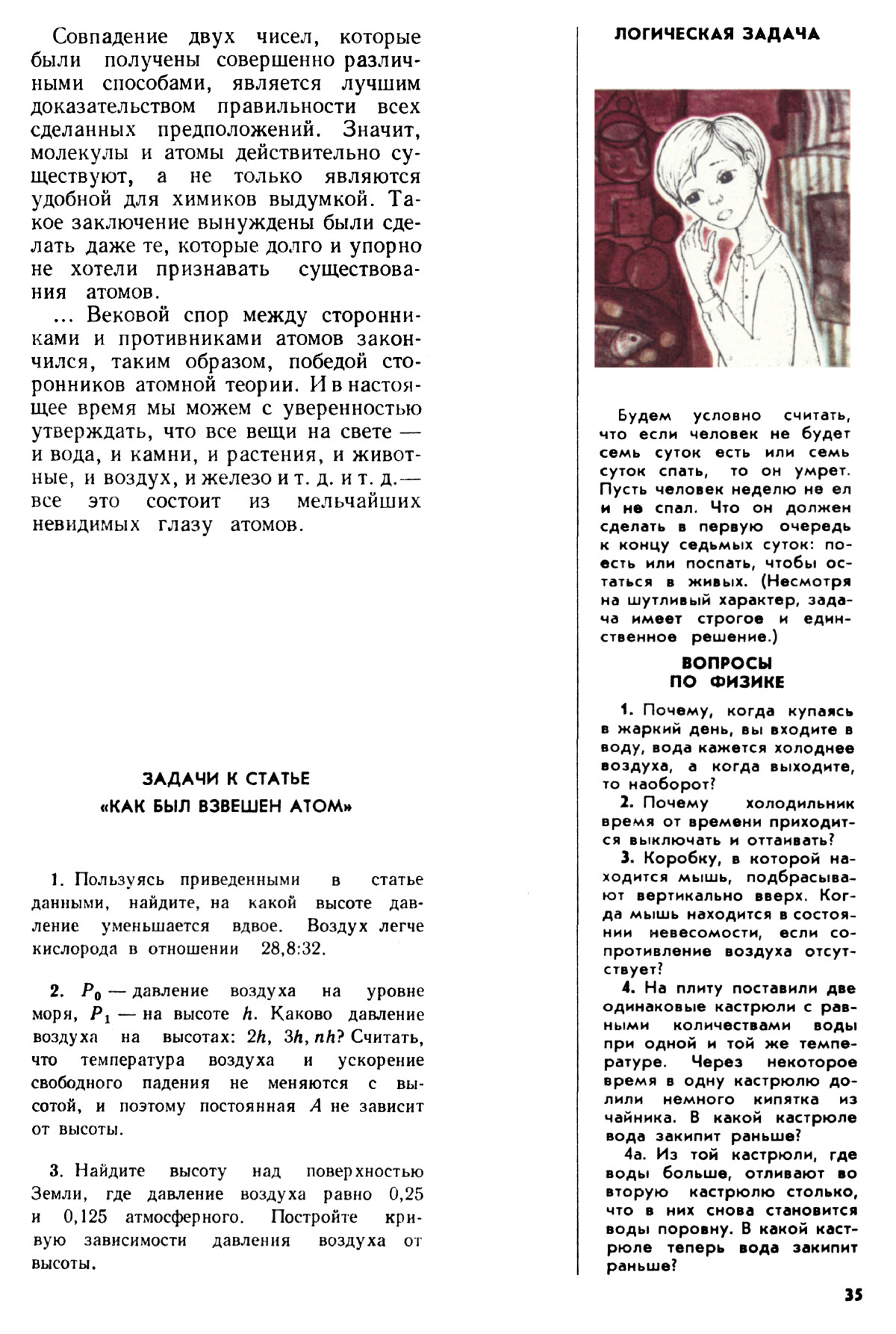 Стр. 35