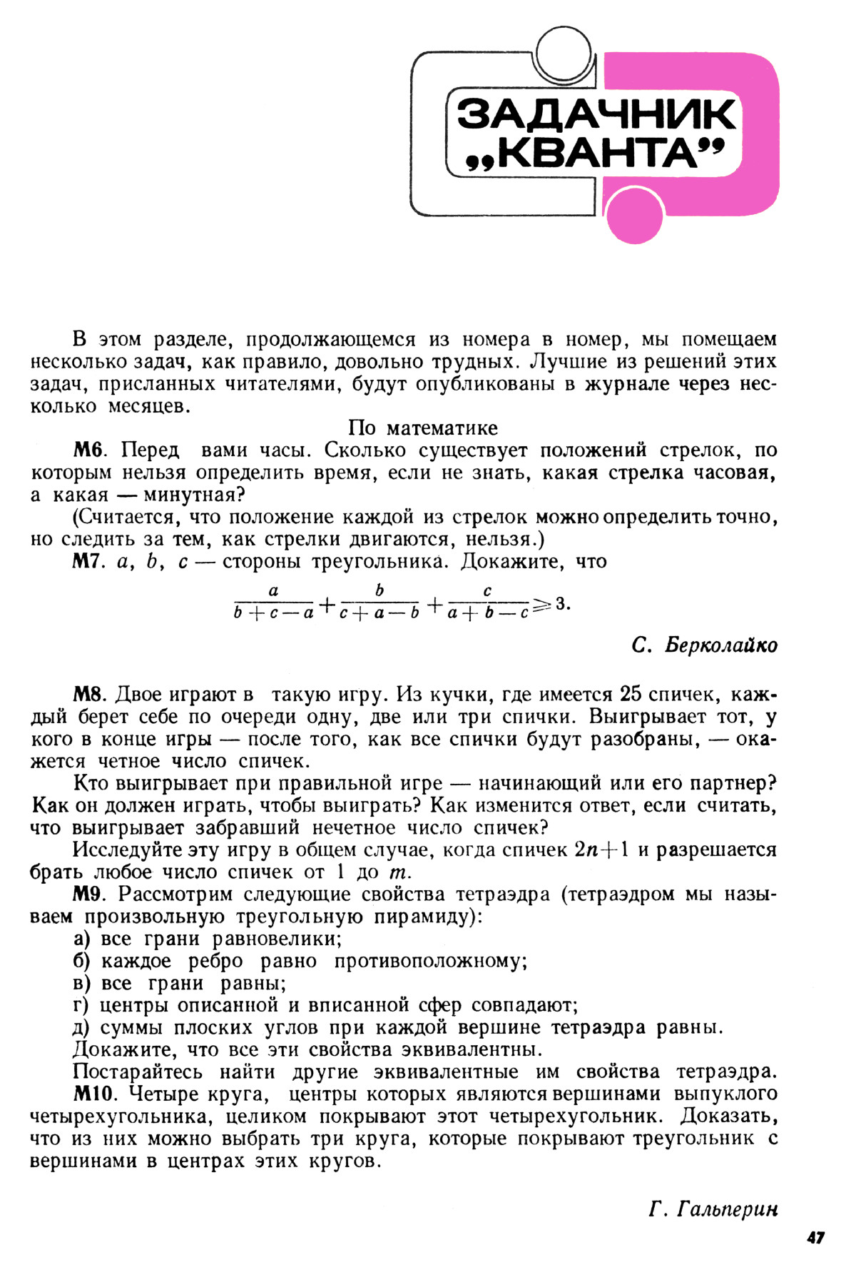 Стр. 47