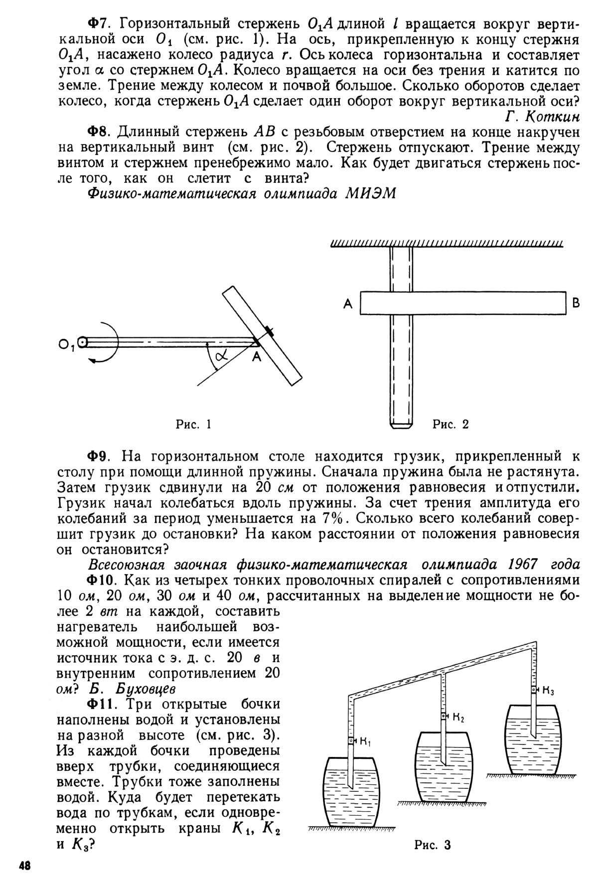 Стр. 48