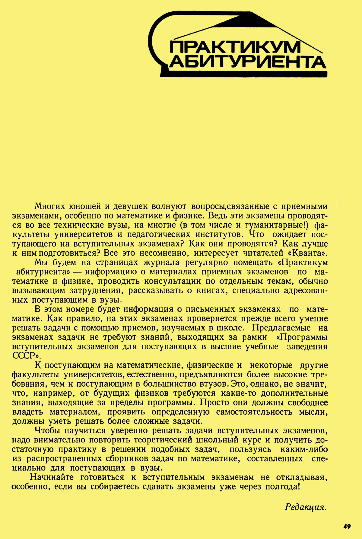 Стр. 49