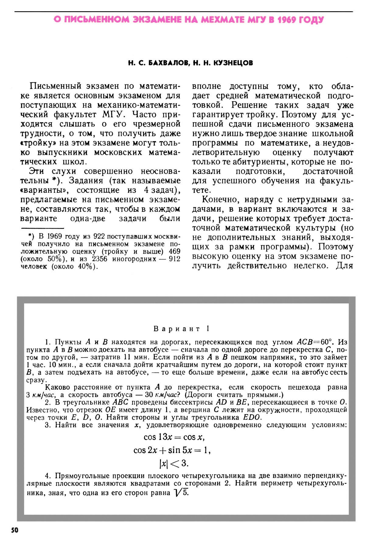 Стр. 50