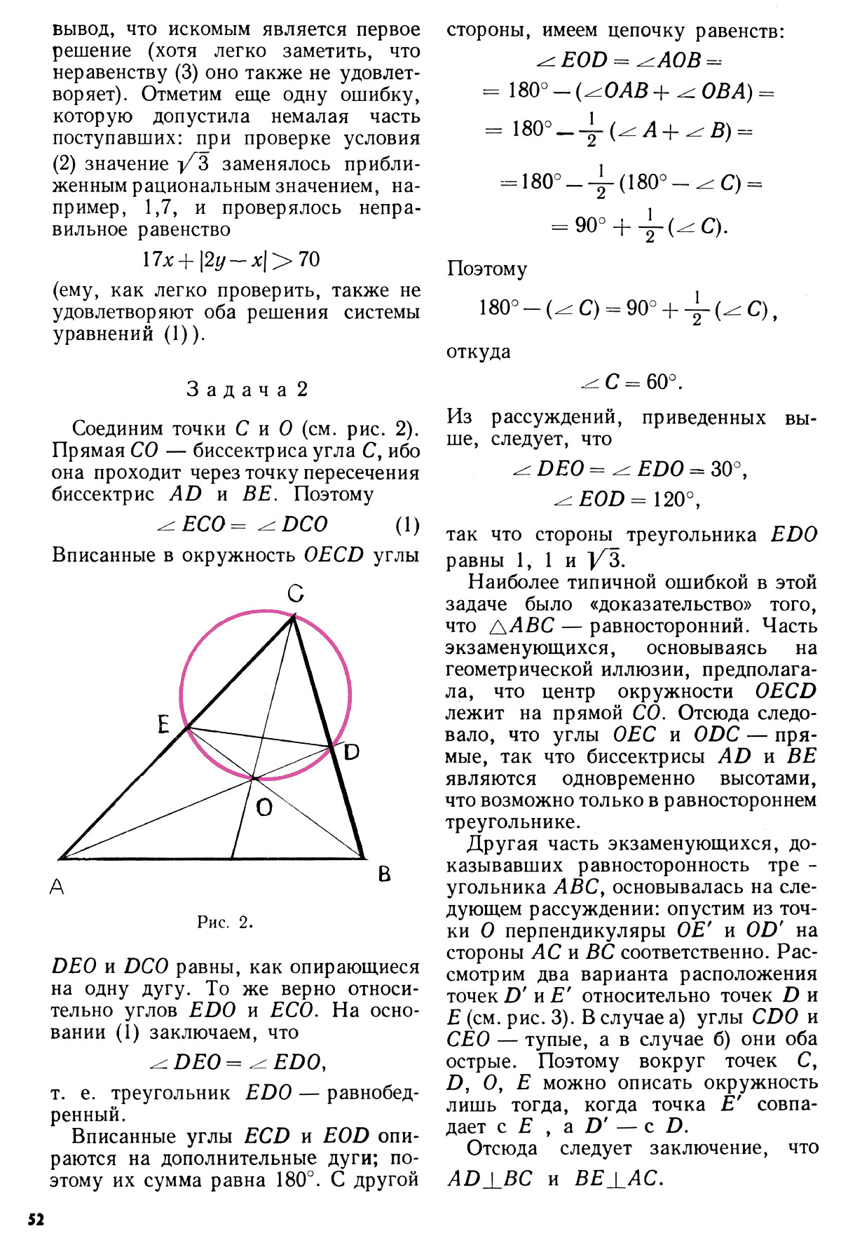 Стр. 52