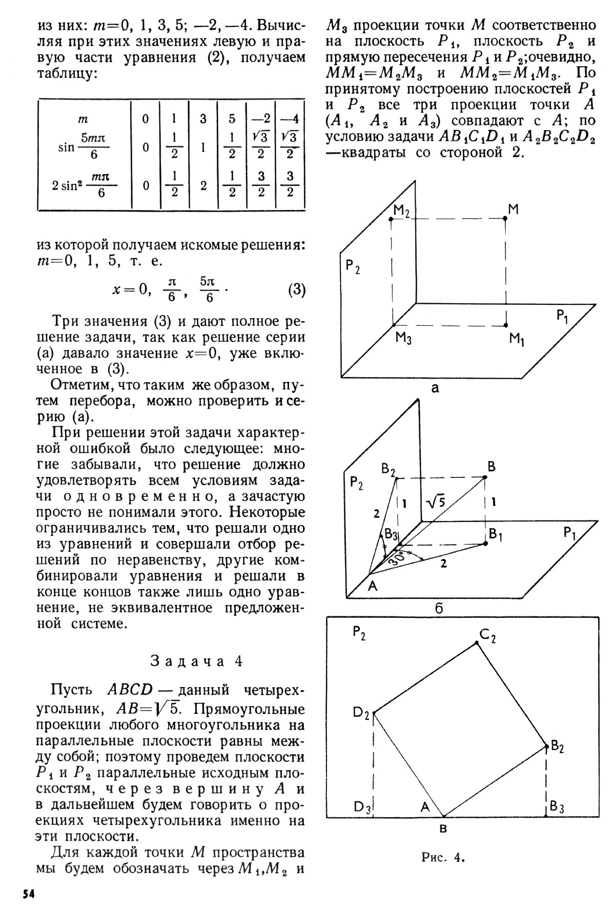 Стр. 54