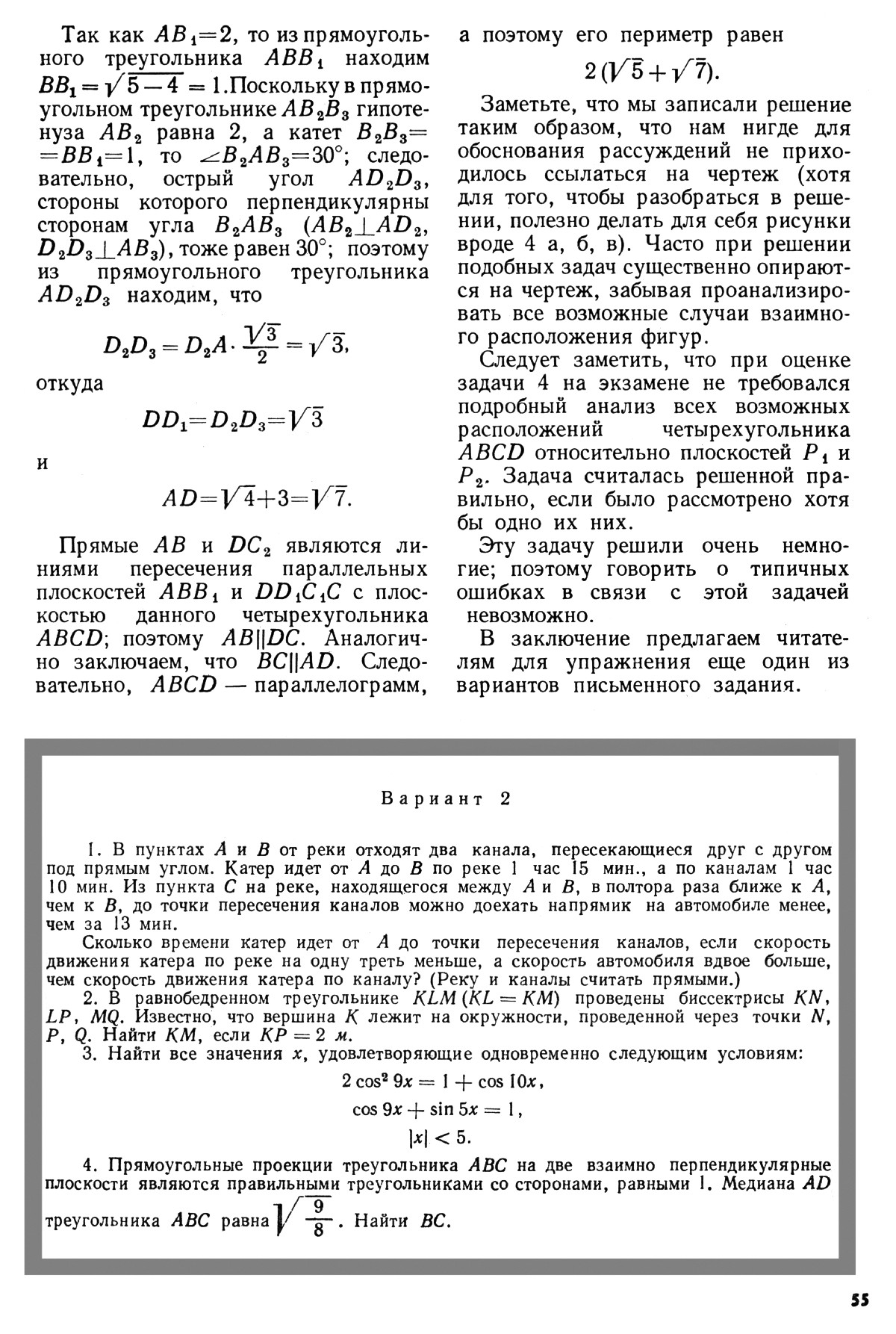 Стр. 55
