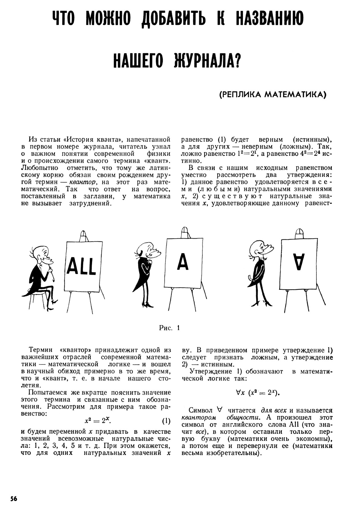 Стр. 56