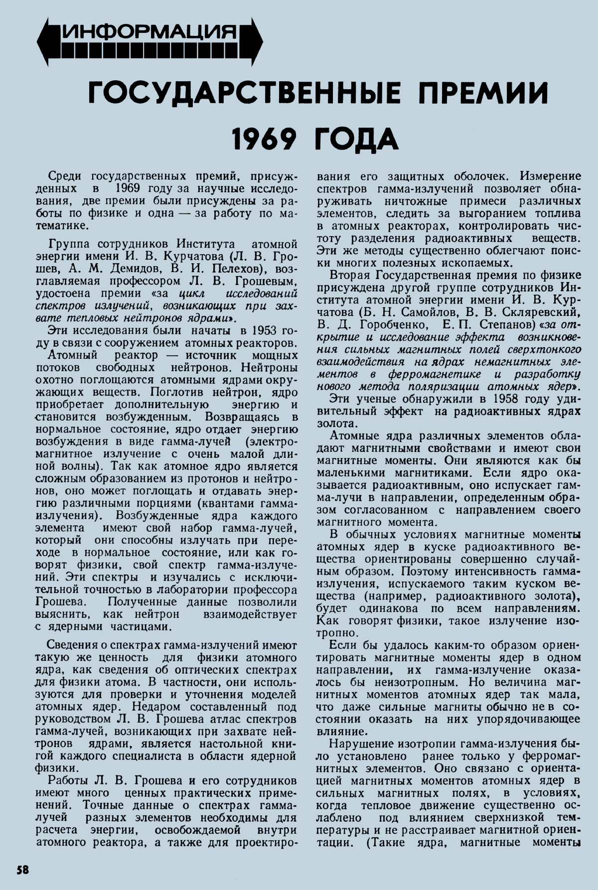 Стр. 58