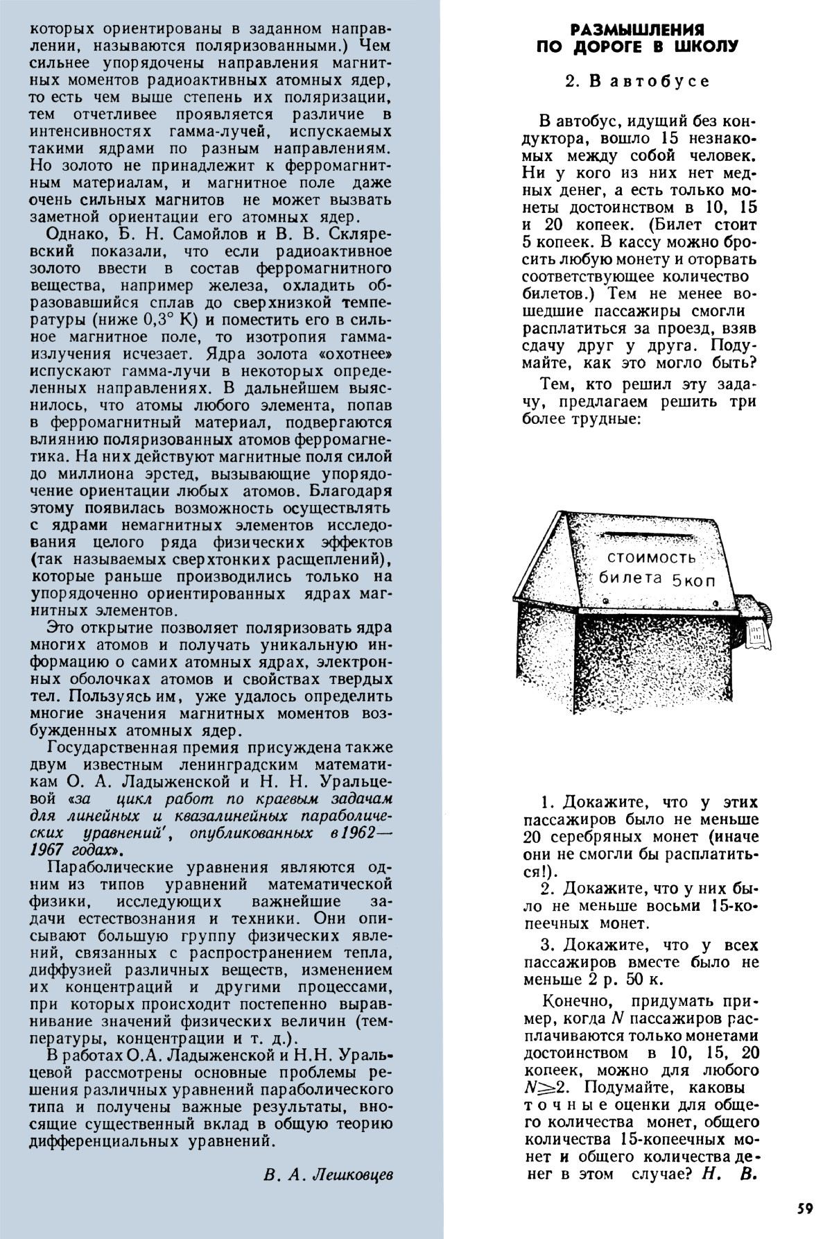 Стр. 59