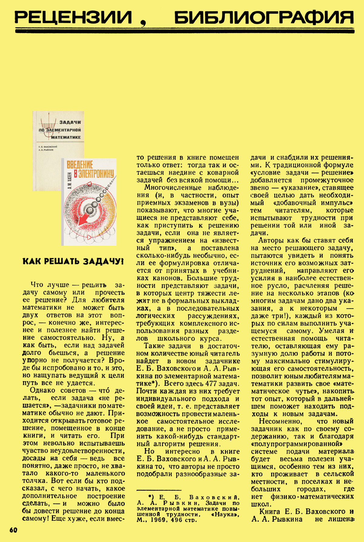 Стр. 60