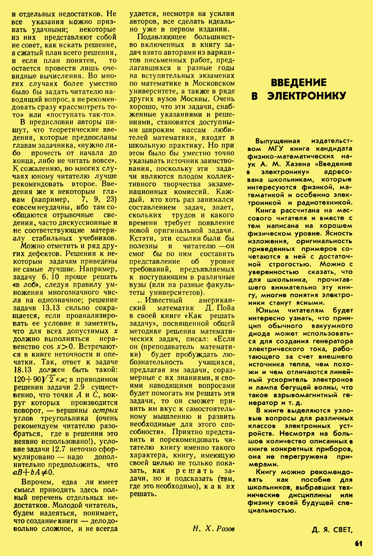 Стр. 61