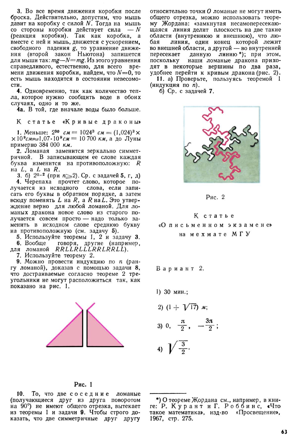 Стр. 63