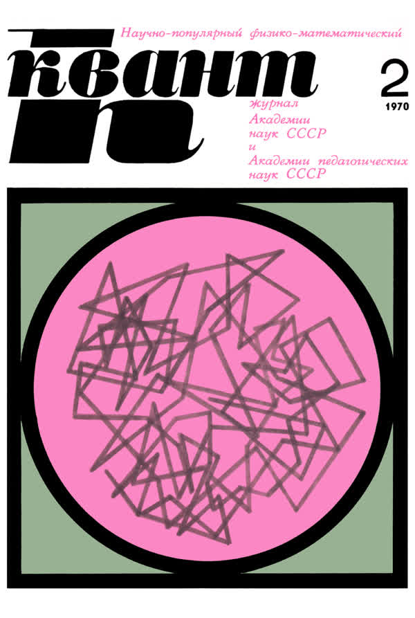 1970, № 2