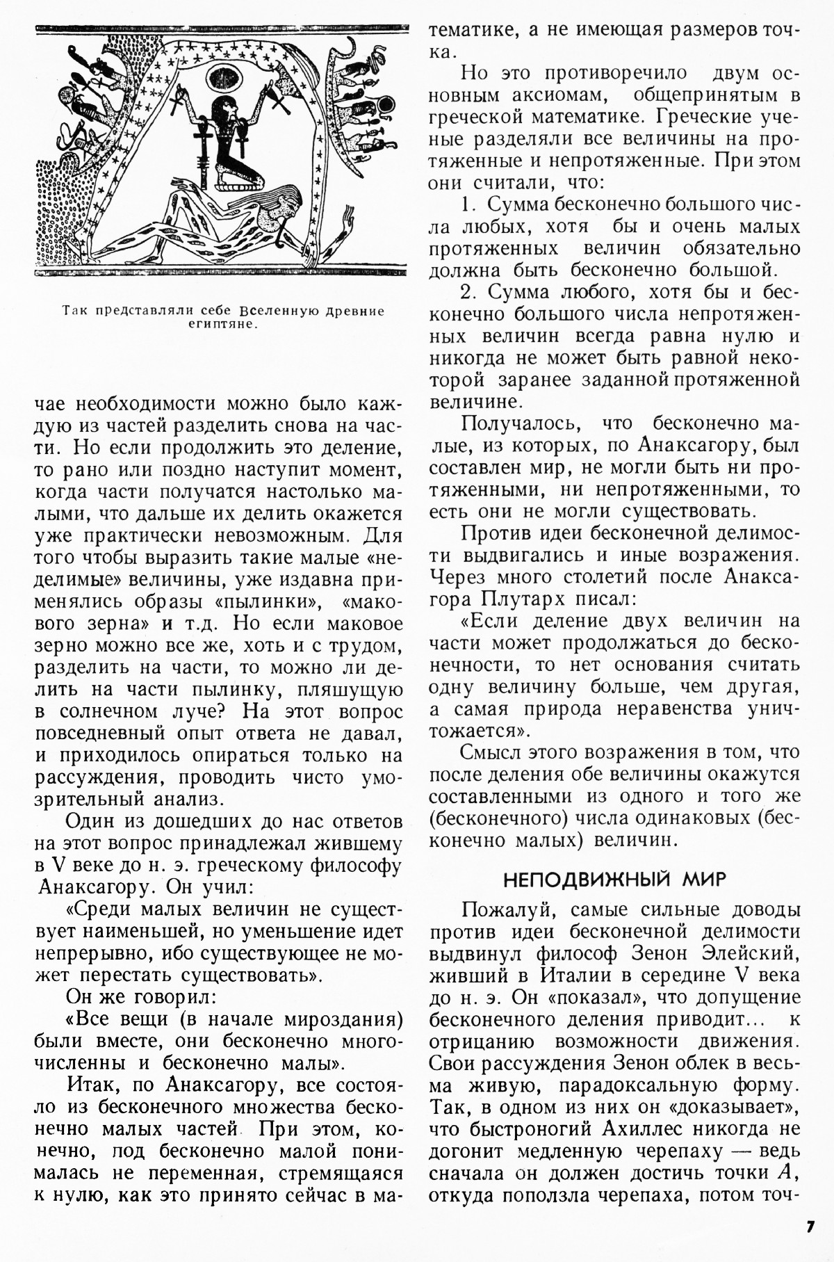 Стр. 7