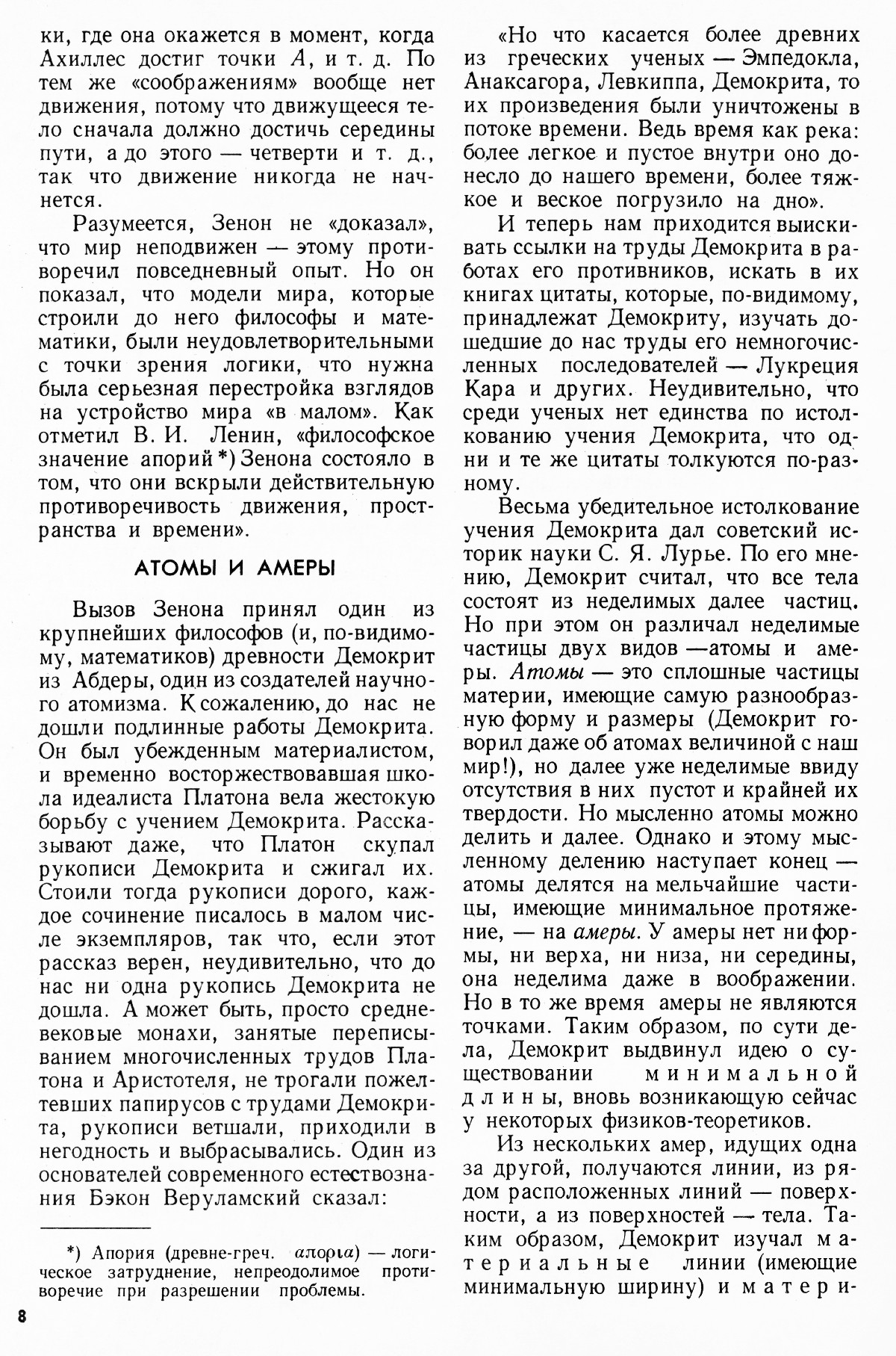 Стр. 8